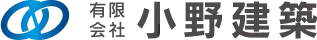 有限会社小野建築